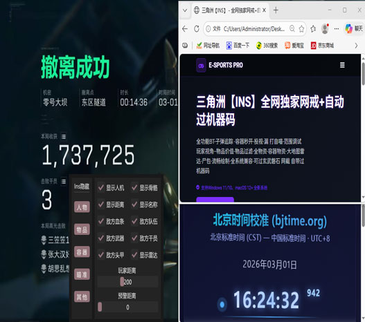 三角洲行动雷达辅助软件效果